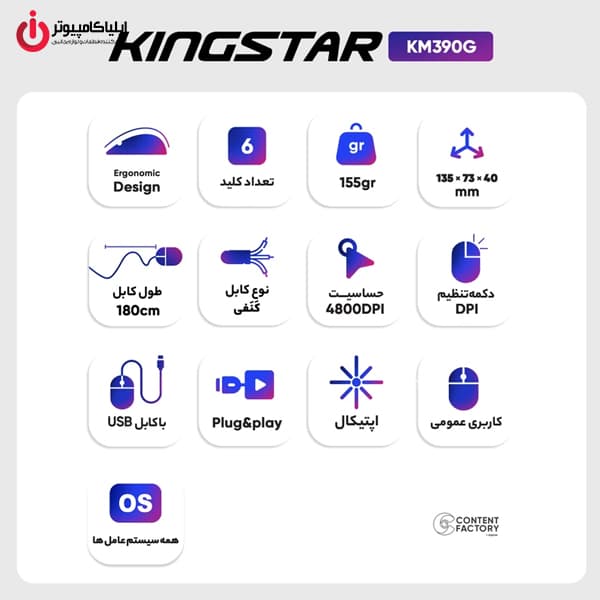 ماوس گیمینگ سیم‌دار کینگ استار مدل Kingstar KM390G — تصویر ۵