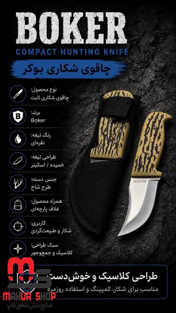 چاقو ثابت کوچک غلافدار برند کلمبیا یا بوکر — تصویر ۲