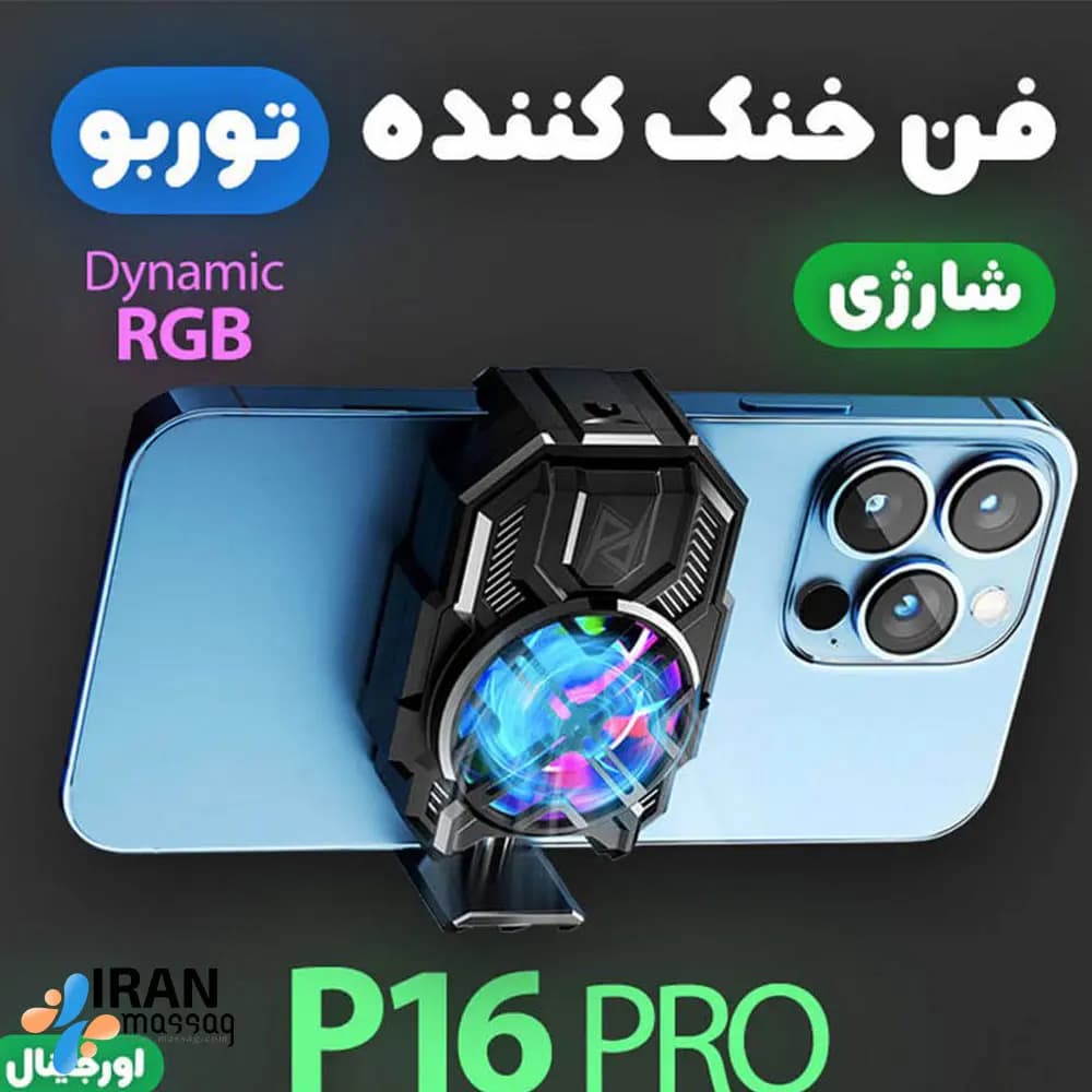فن خنک کننده گوشی P16 PRO — تصویر ۶