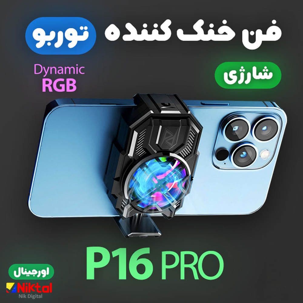 فن خنک کننده گوشی P16 PRO — تصویر ۸