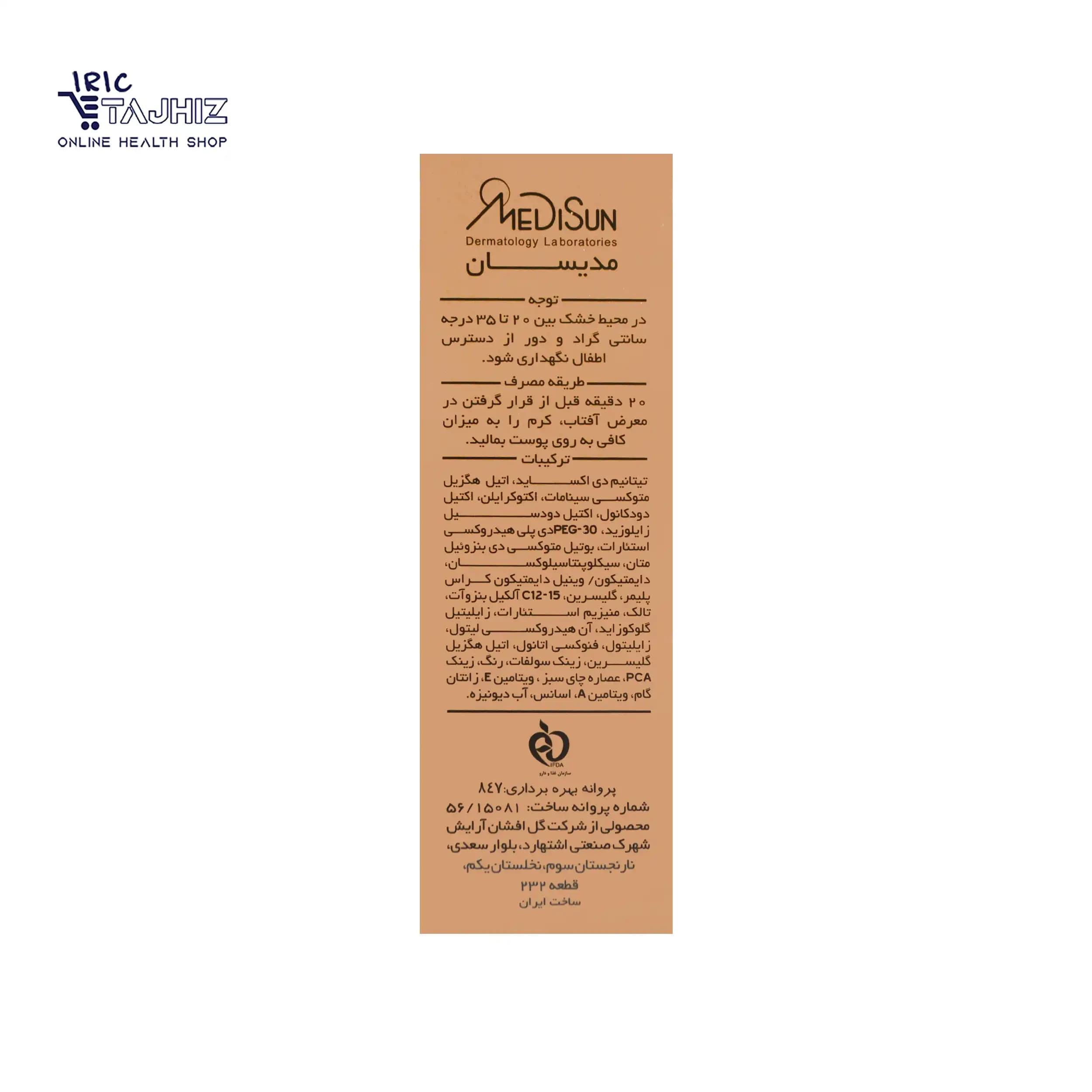 کرم پودر ضد آفتاب پوست چرب و حساس مدیسان SPF40 — تصویر ۸