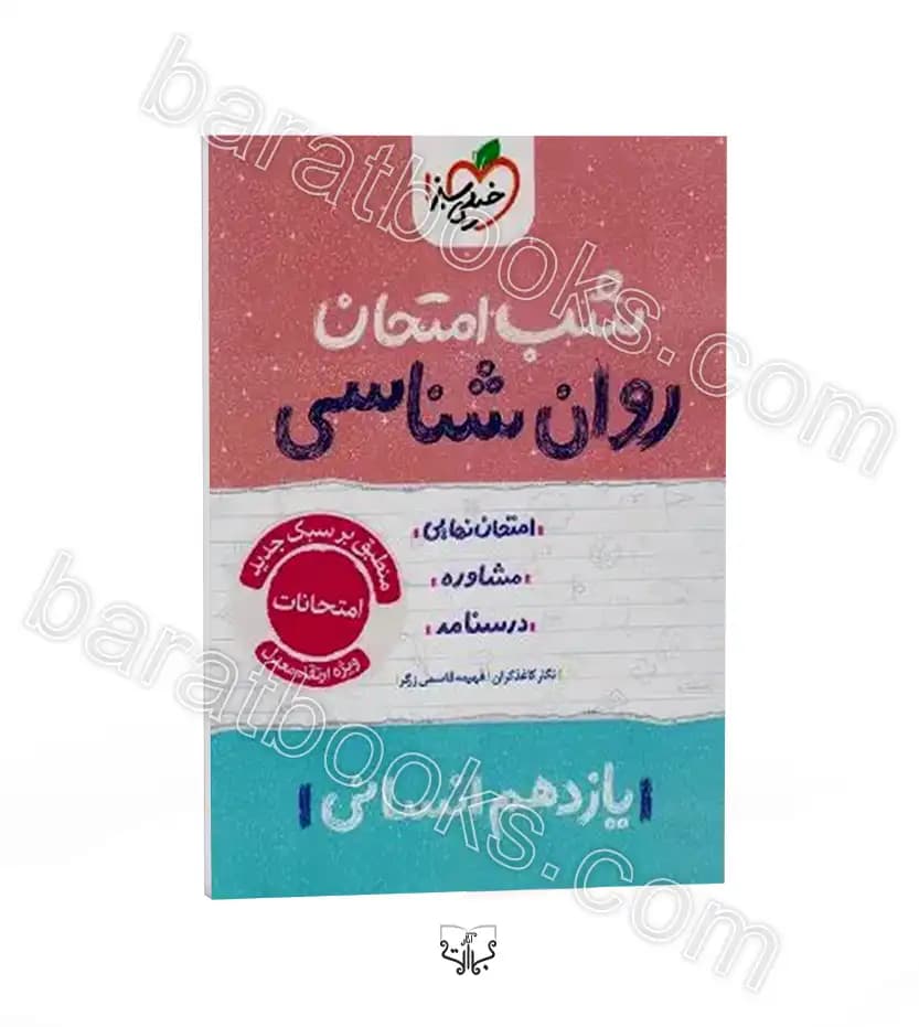 شب امتحان روان شناسی یازدهم خیلی سبز — تصویر ۳