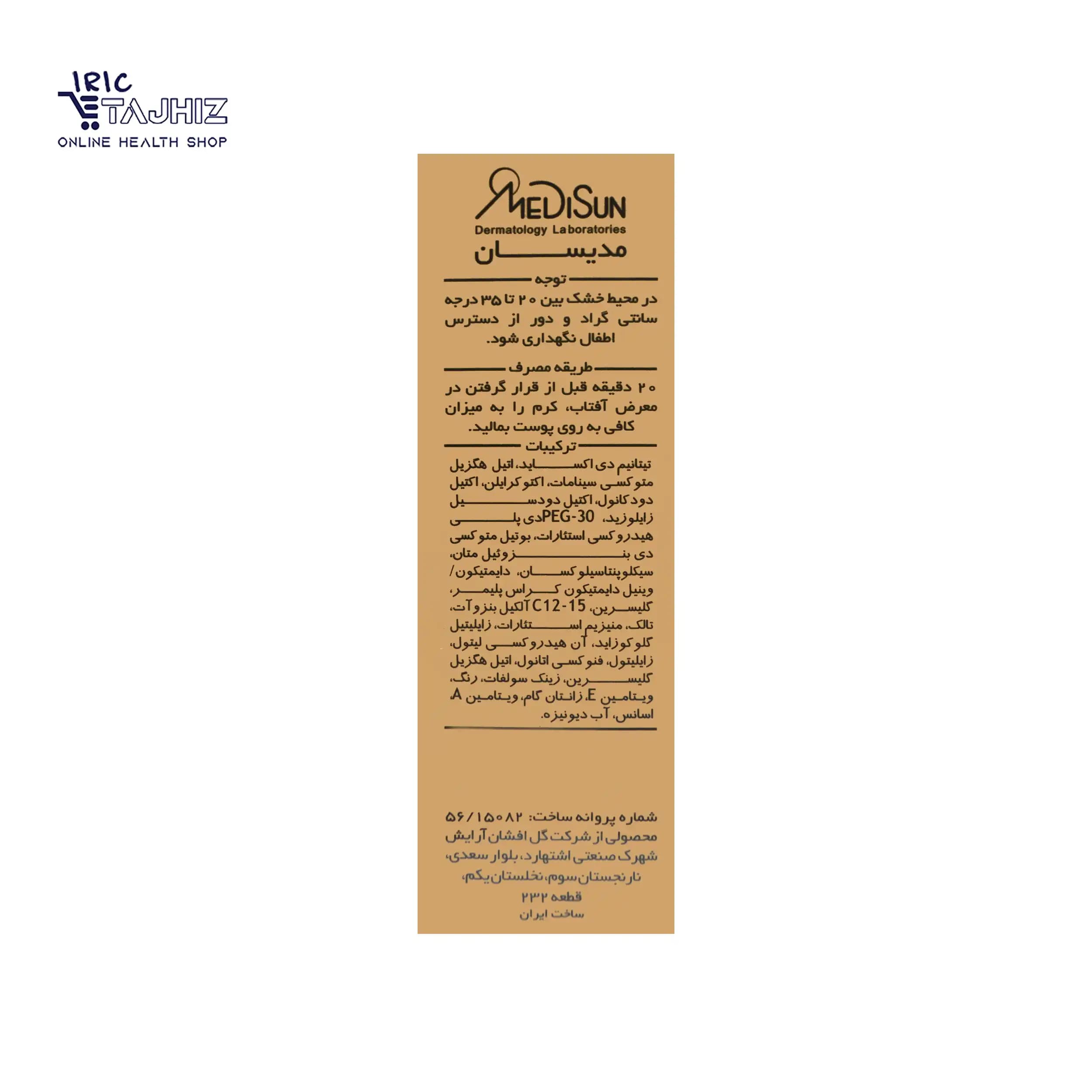 کرم پودر ضد آفتاب مدیسان SPF40 بژ طبیعی 30 میلی لیتر — تصویر ۳