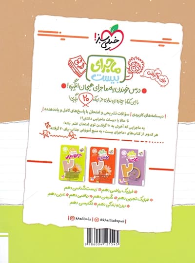 شب امتحان دین و زندگی دهم خیلی سبز — تصویر ۴