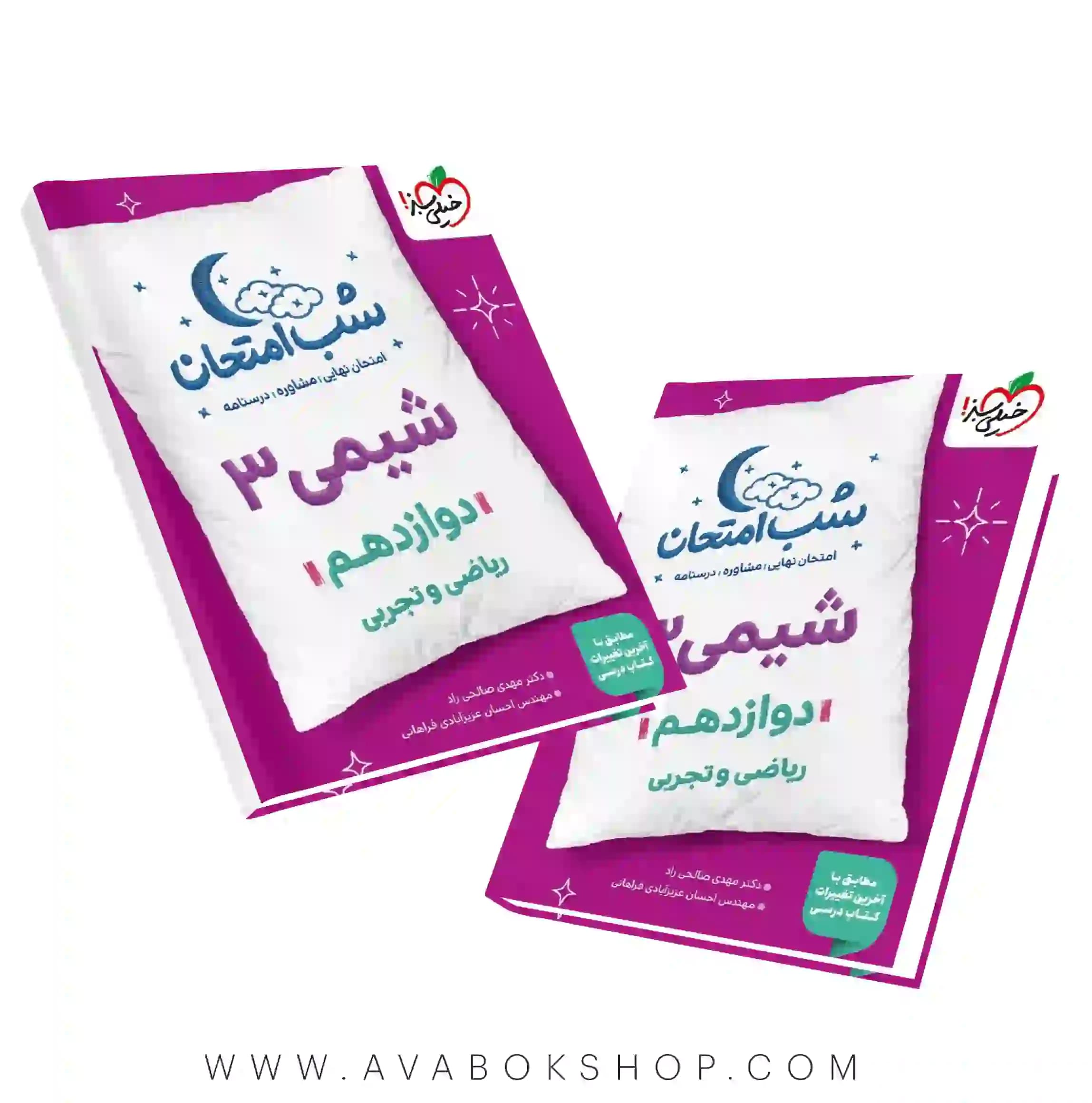 شب امتحان شیمی دوازدهم خیلی سبز — تصویر ۲