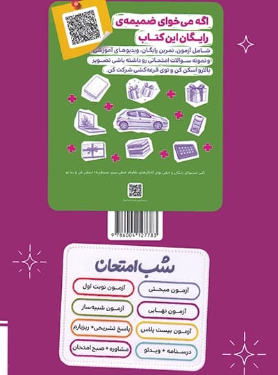 شب امتحان شیمی دوازدهم خیلی سبز — تصویر ۴