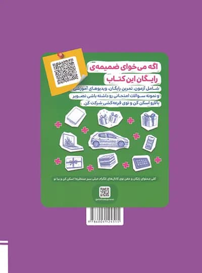 شب امتحان عربی هفتم خیلی سبز — تصویر ۵