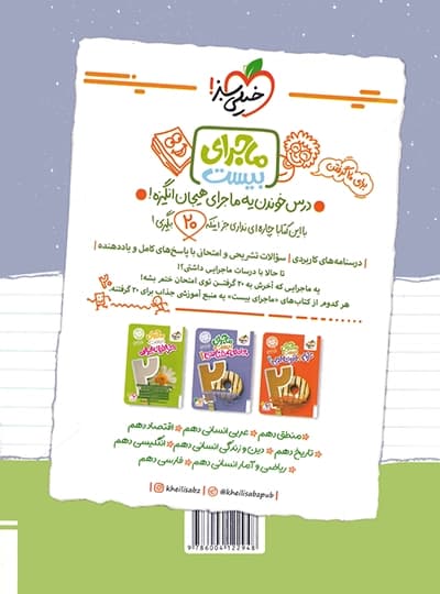 شب امتحان جامعه شناسی دهم خیلی سبز — تصویر ۳