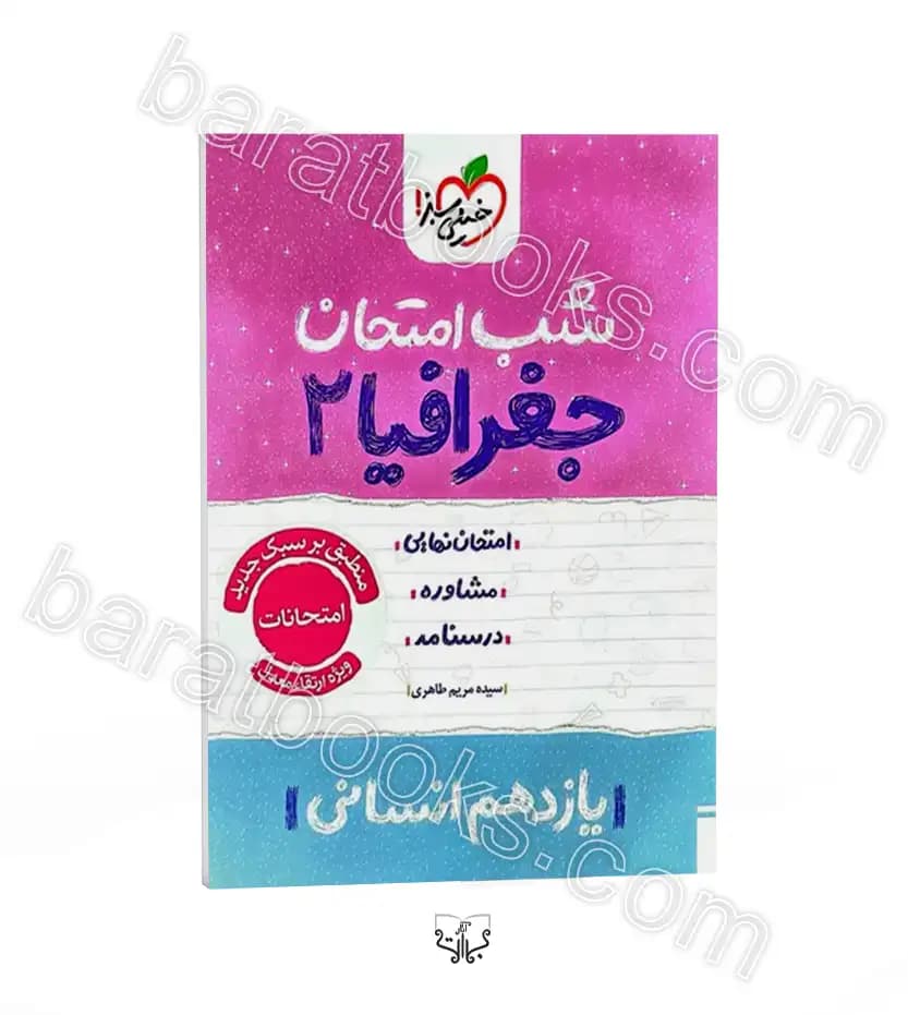 شب امتحان جغرافیا یازدهم خیلی سبز — تصویر ۳