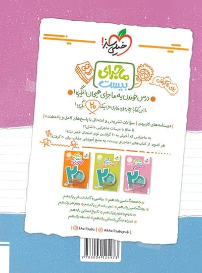 شب امتحان جغرافیا یازدهم خیلی سبز — تصویر ۶