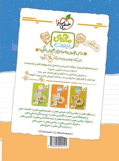 شب امتحان جغرافیای ایران دهم خیلی سبز — تصویر ۳