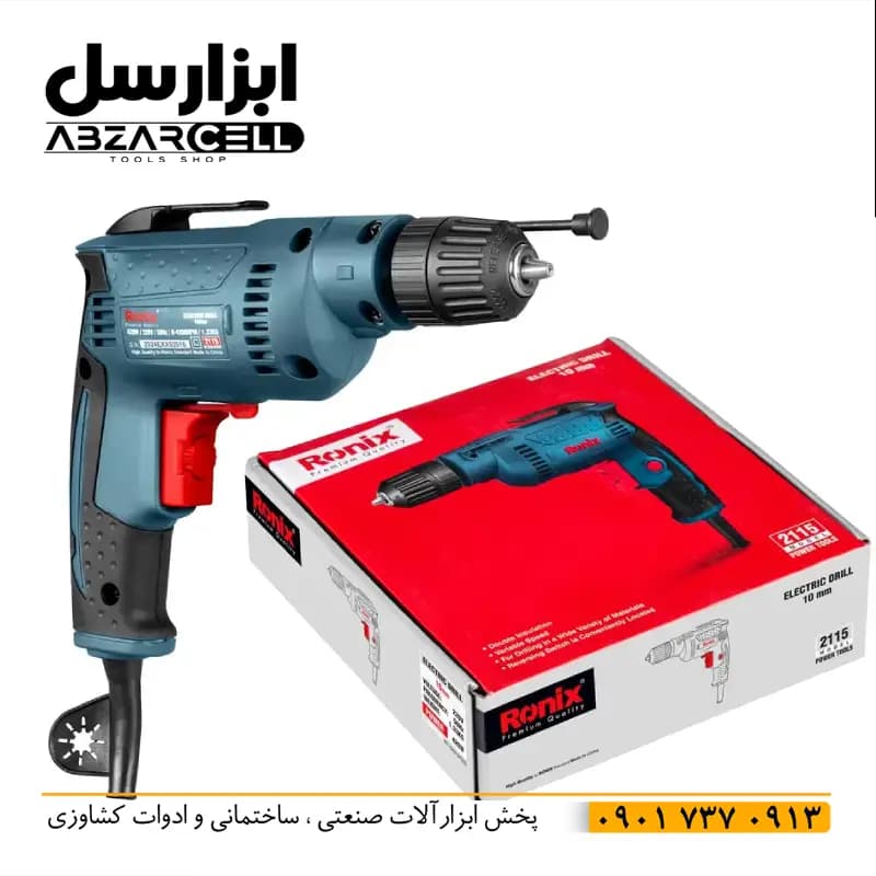 دریل برقی 420 وات 10 میلی متر رونیکس 2115 (اصل)| ضمانت ۱۲ ماه| موتور تمام مسی