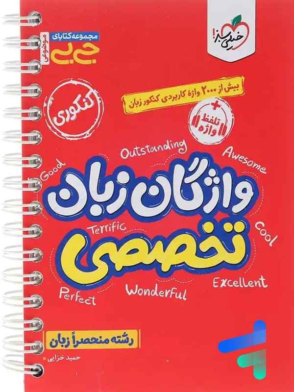 جیبی واژگان سطر به سطر زبان انگلیسی خیلی سبز — تصویر ۳
