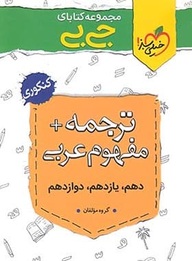جیبی ترجمه و مفهوم عربی خیلی سبز — تصویر ۲