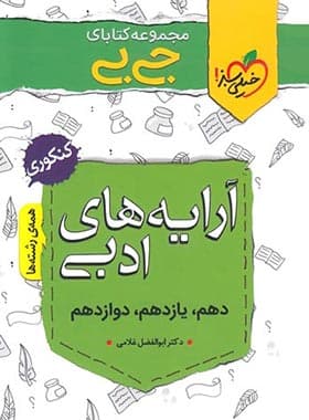 جیبی آرایه های ادبی خیلی سبز — تصویر ۲