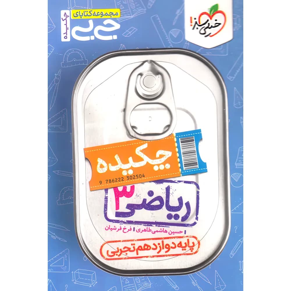 جیبی چکیده ریاضی دوازدهم تجربی خیلی سبز — تصویر ۲