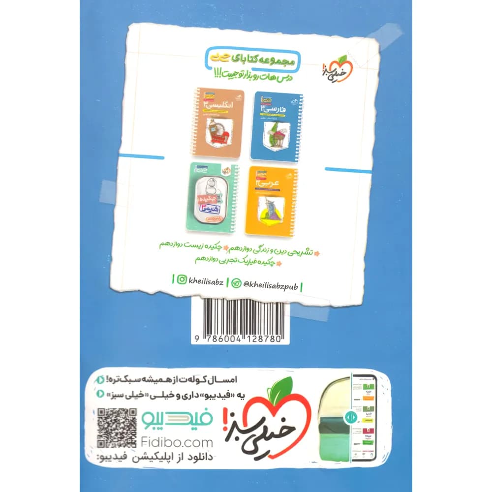 جیبی چکیده ریاضی دوازدهم تجربی خیلی سبز — تصویر ۳