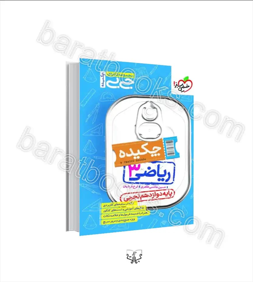 جیبی چکیده ریاضی دوازدهم تجربی خیلی سبز — تصویر ۶
