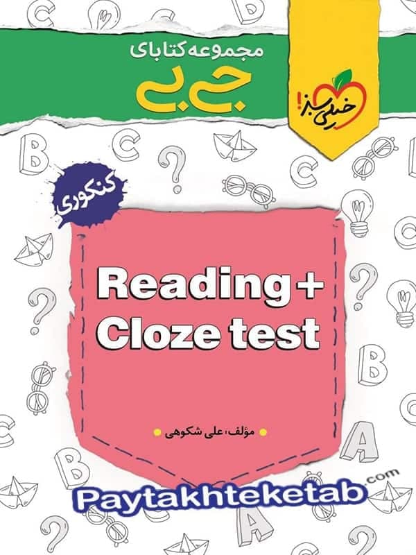 جیبی Reading + Cloze test خیلی سبز — تصویر ۲