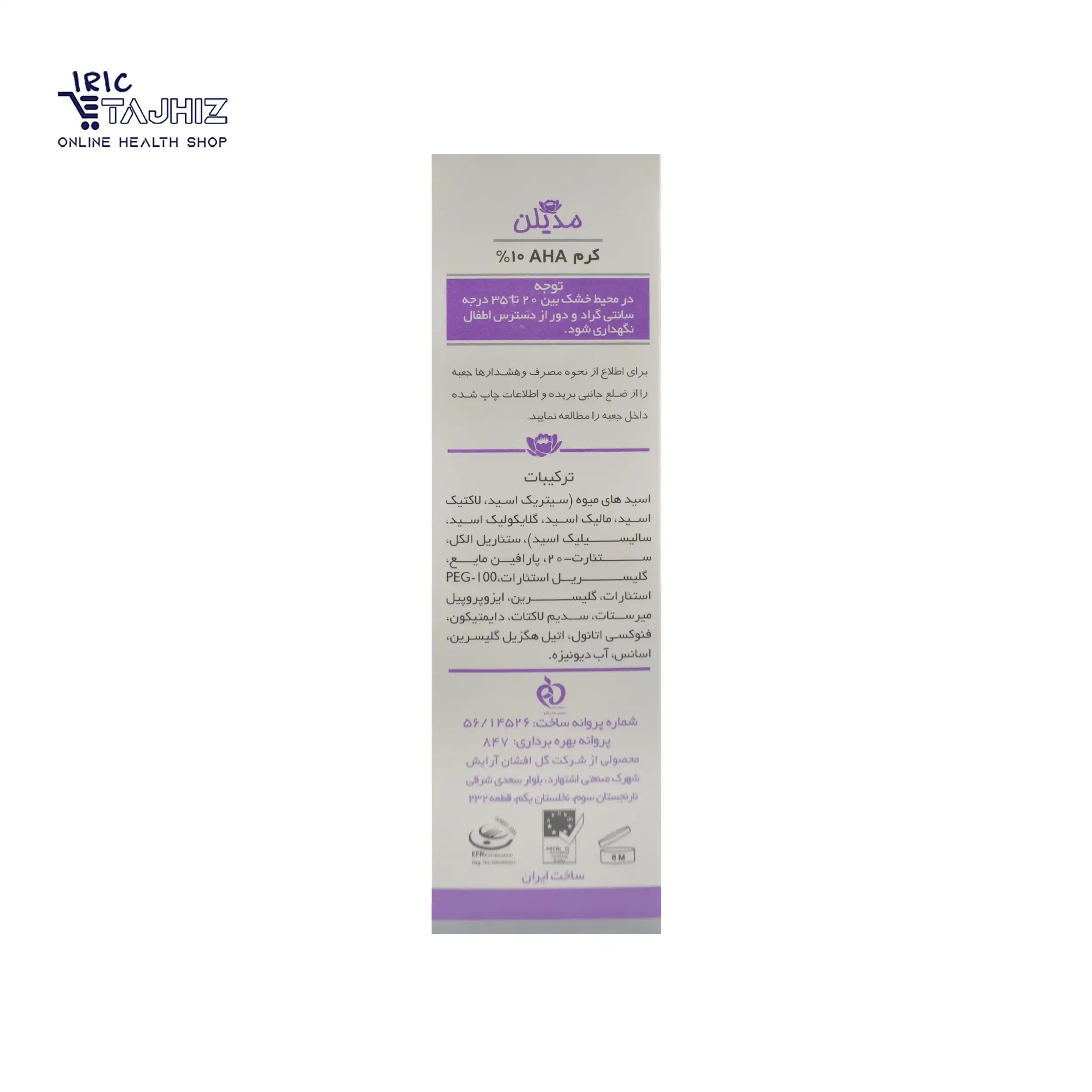 کرم لایه بردار 10 AHA مدیلن ۵۰ میلی لیتر — تصویر ۴