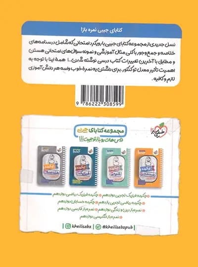 جیبی تشریحی عربی دوازدهم خیلی سبز — تصویر ۳