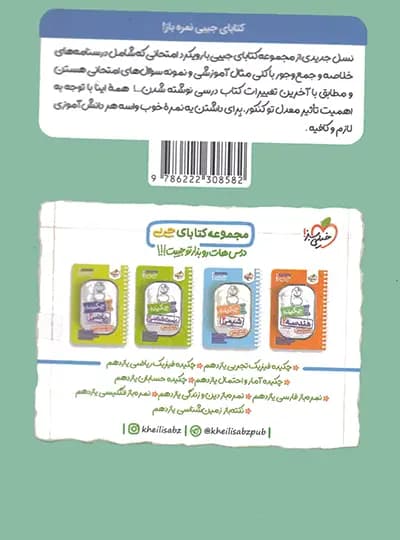 جیبی تشریحی عربی یازدهم خیلی سبز — تصویر ۳