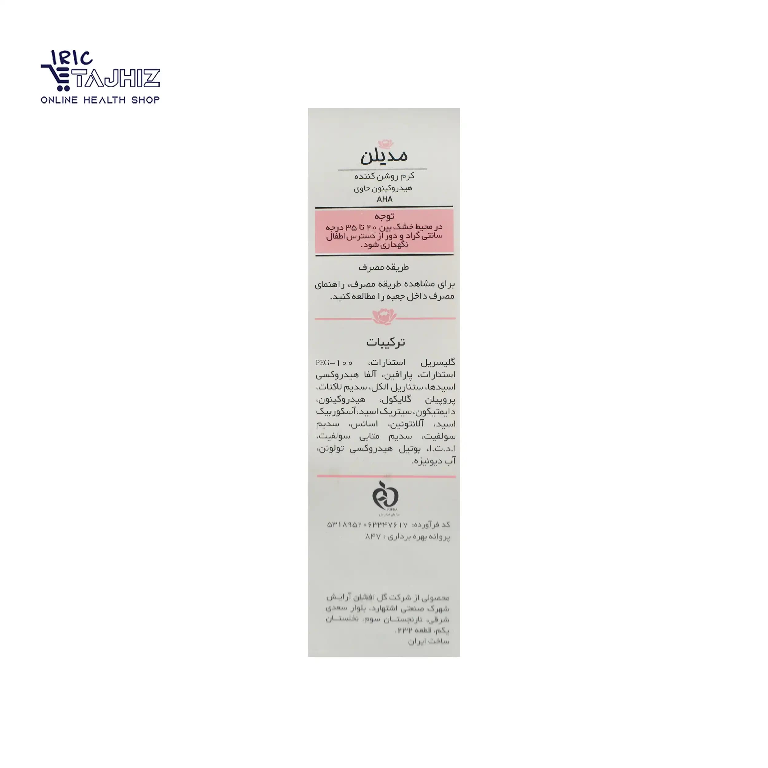 کرم روشن کننده هیدروکینون مدیلن ۵۰ میلی لیتر — تصویر ۸