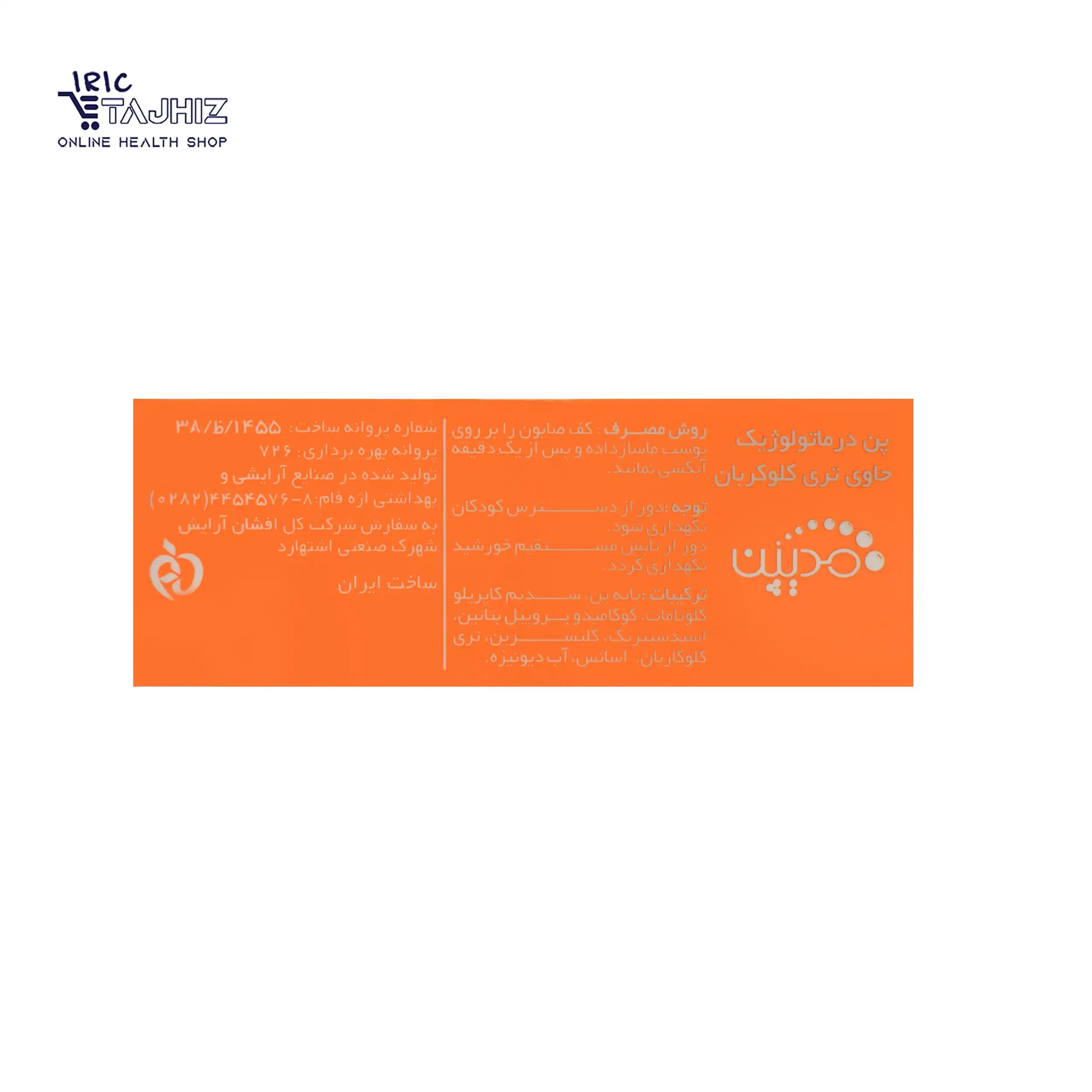 پن درماتولوژیک مدیپن حاوی تری کلوکربان پوست چرب — تصویر ۴
