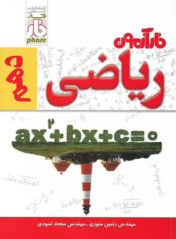 فار آزمون ریاضی دهم
