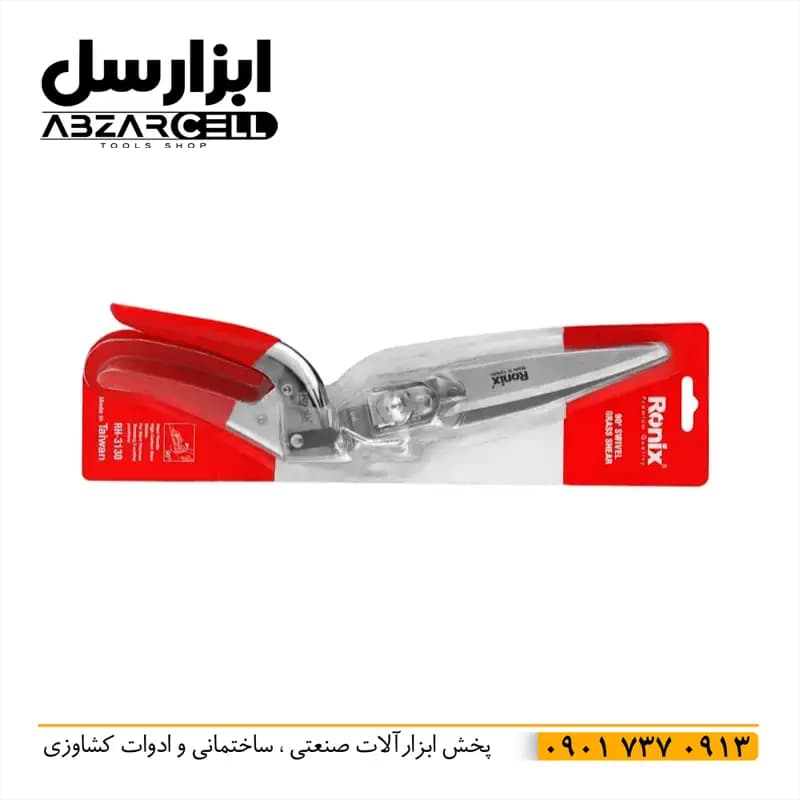 قیچی چمن زنی رونیکس RH-3130| چرخش 90 درجه| سه حالت برش| ساخت تایوان — تصویر ۷