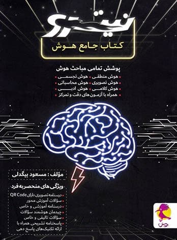 هوش جامع نیترو پویش — تصویر ۲