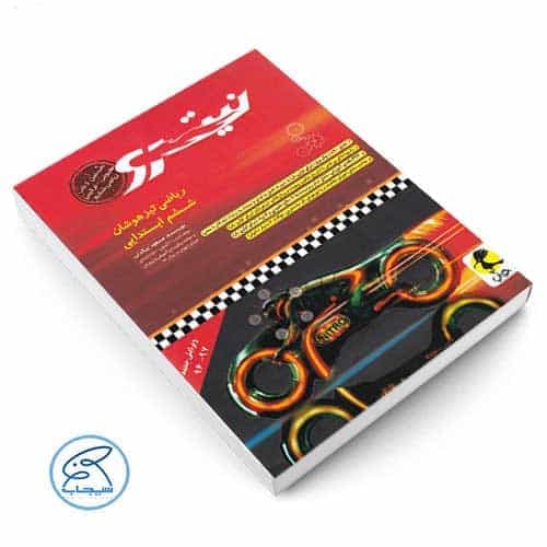 ریاضی ششم تیزهوشان نیترو پویش — تصویر ۳