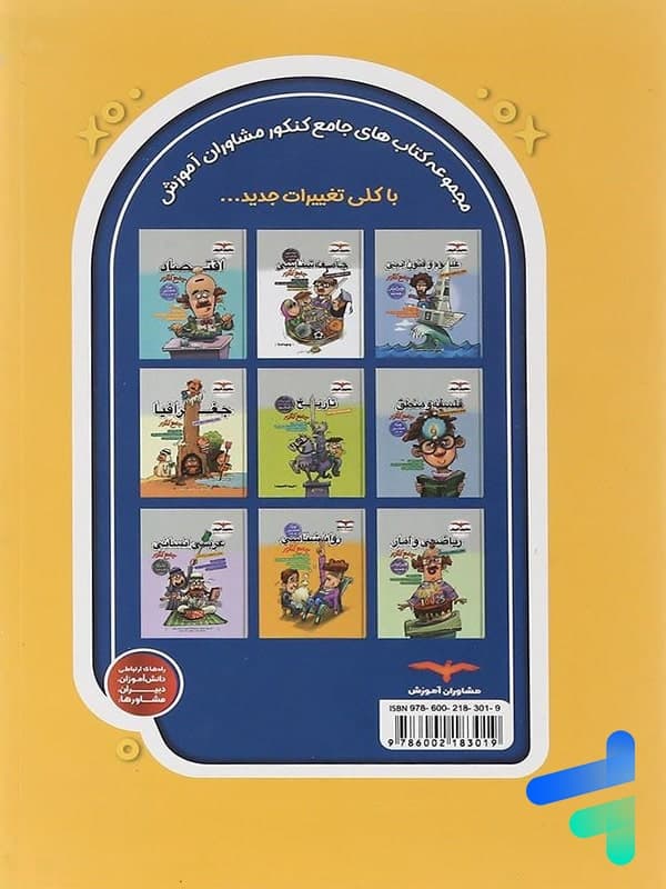 تیزشیم جامعه شناسی کنکور مشاوران آموزش — تصویر ۴