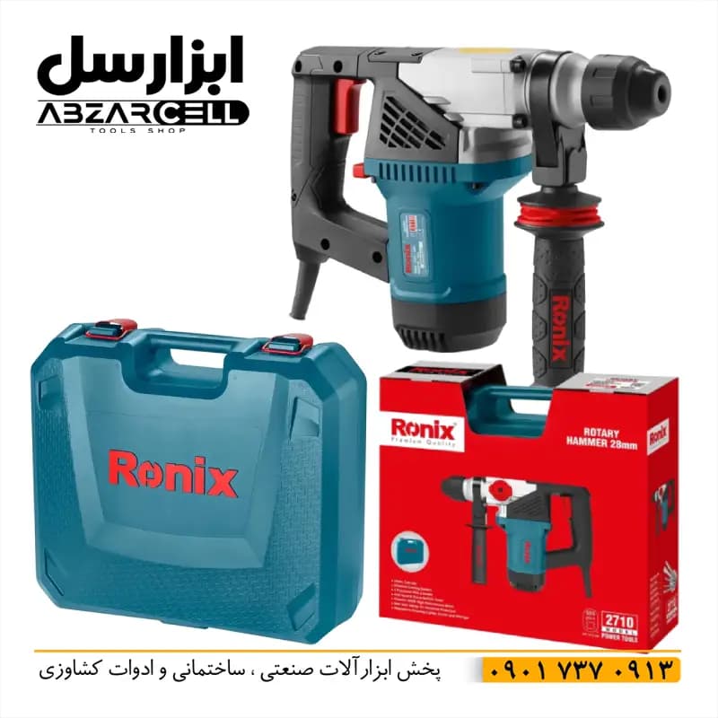 دریل بتن کن 4 کیلویی رونیکس مدل 2710| 3 کاره| کیف حمل| اصل| ضمانت 12 ماهه — تصویر ۶