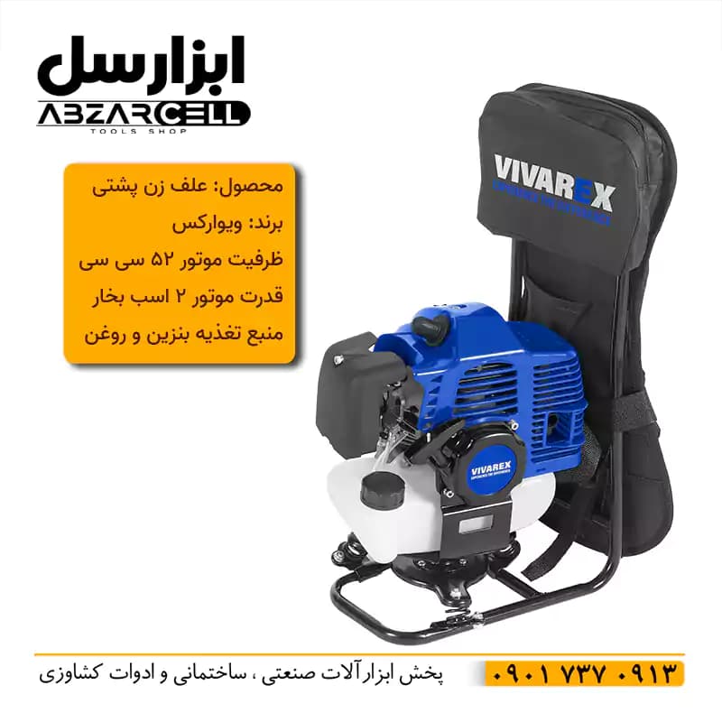علف زن پشتی 52 سی سی ویوارکس مدل VR5215-BCP| گارانتی بدون تاریخ — تصویر ۴