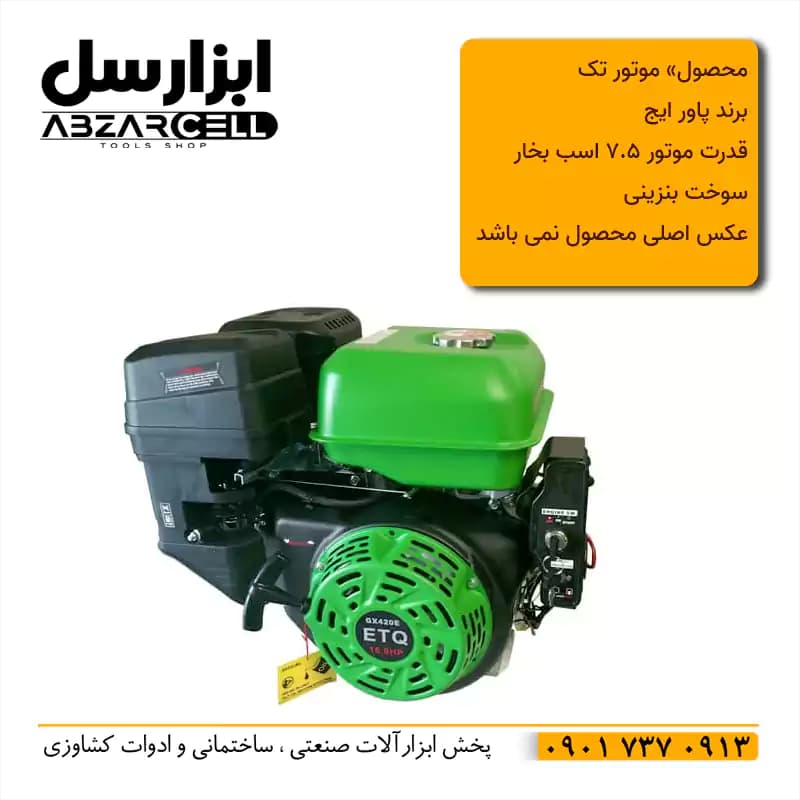 موتور تک بنزینی 7.5 اسب بخار پاور ایج مدل gx210bc