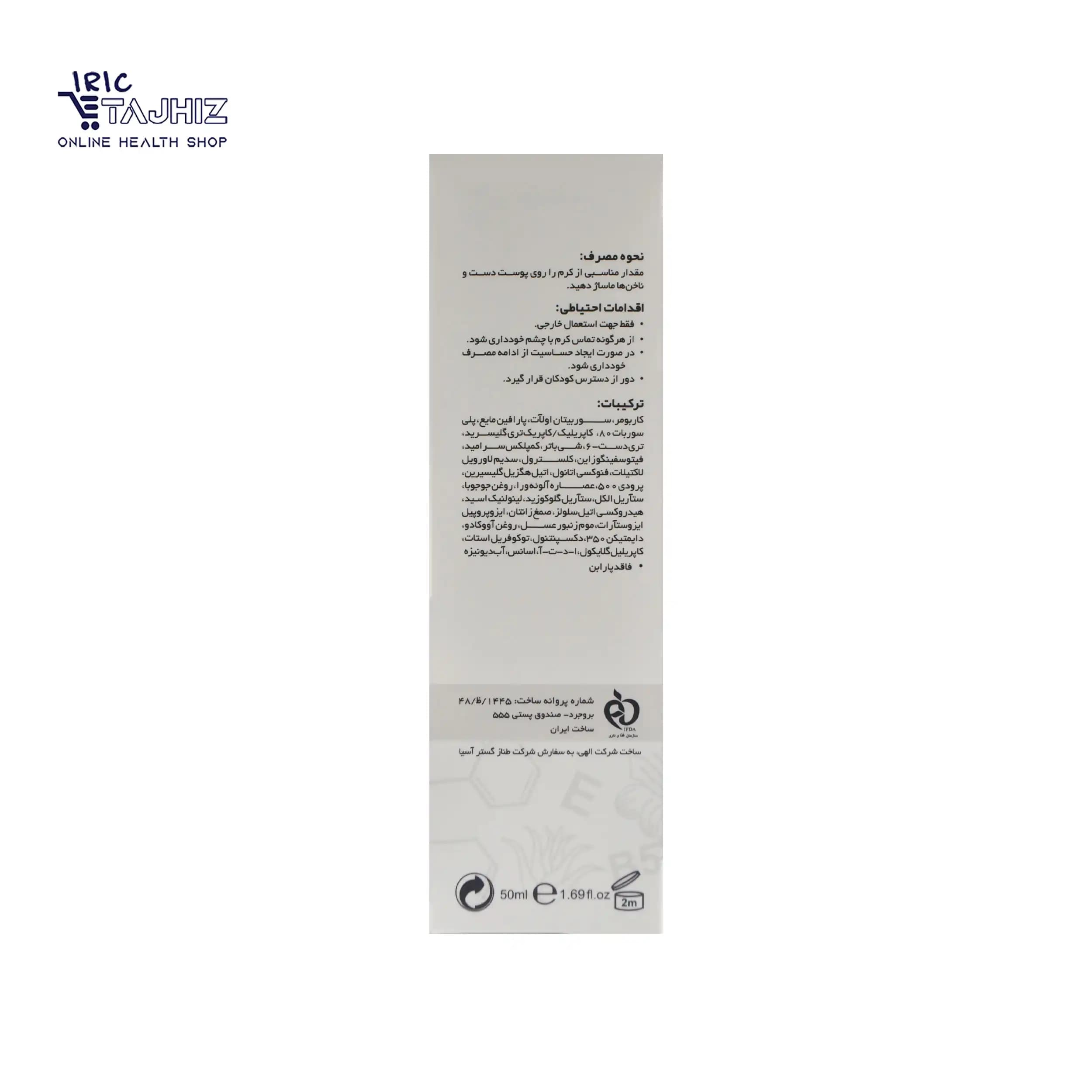 کرم مرطوب کننده دست و ناخن سیکاسل لایسل 50 میلی لیتر — تصویر ۴