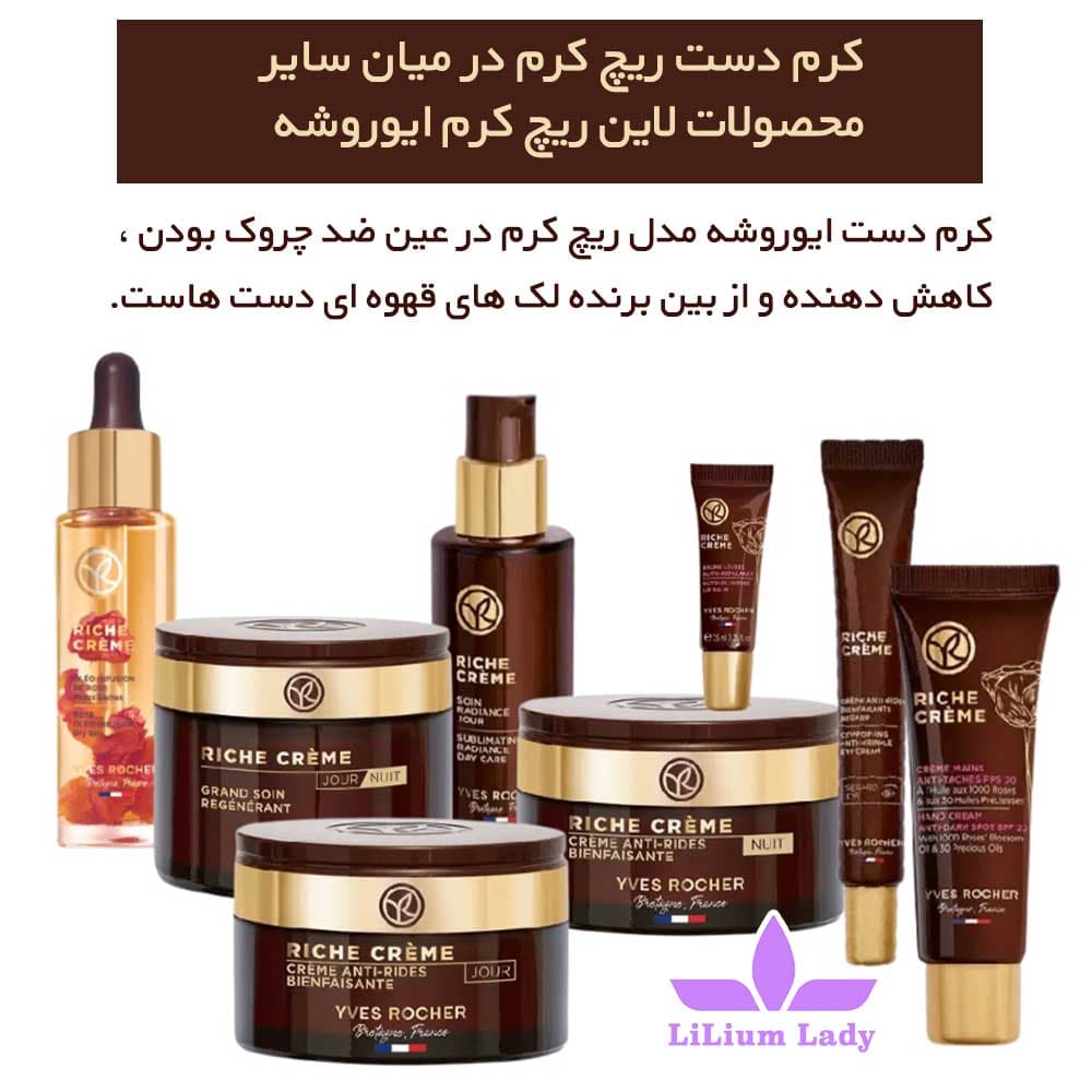 کرم دست ضد لک ایوروشه — تصویر ۳