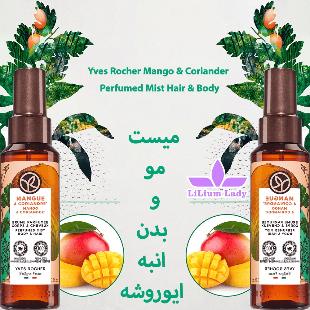 میست مو و بدن انبه ایوروشه — تصویر ۶