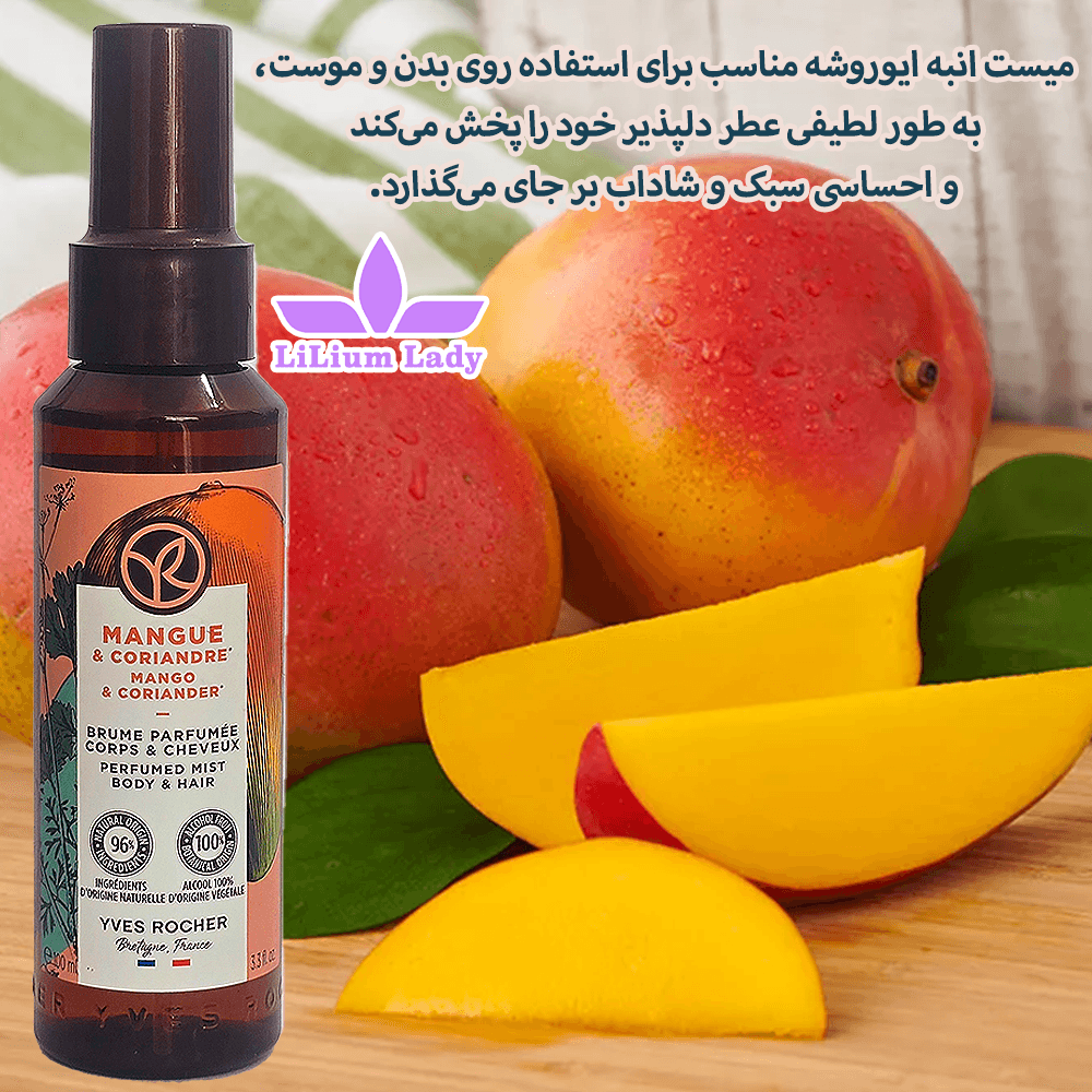 میست مو و بدن انبه ایوروشه — تصویر ۷