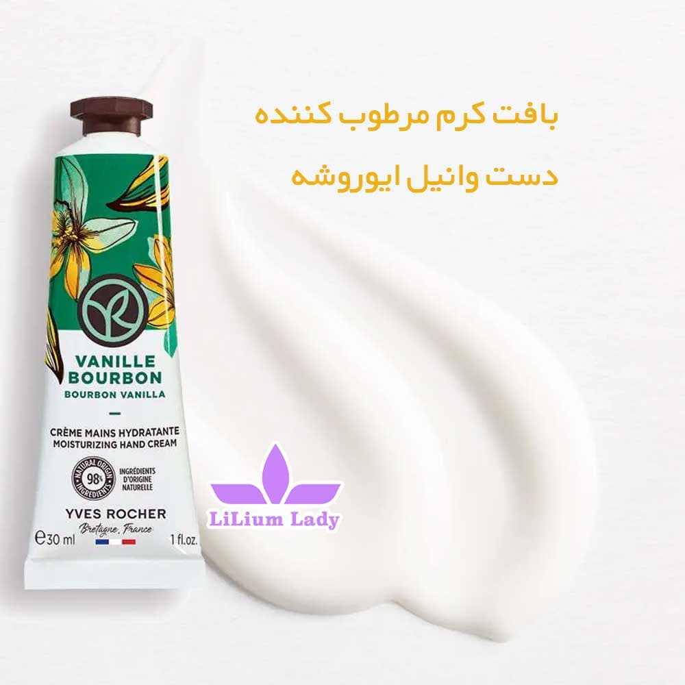 کرم دست مرطوب کننده وانیل ایوروشه — تصویر ۶