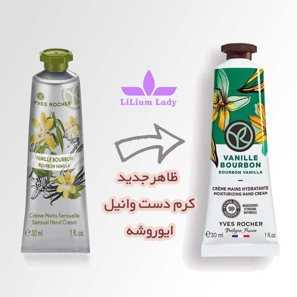 کرم دست مرطوب کننده وانیل ایوروشه — تصویر ۵
