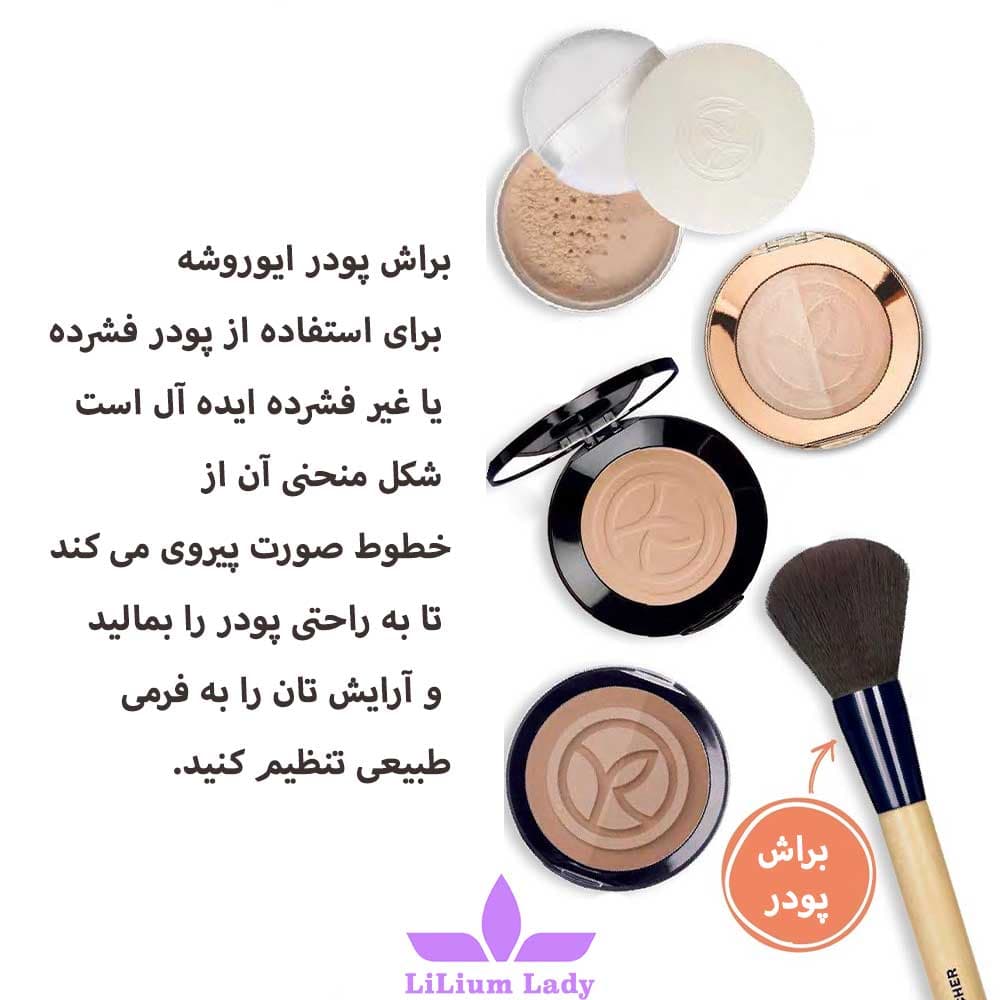 براش پودر و پنکیک ایوروشه — تصویر ۳