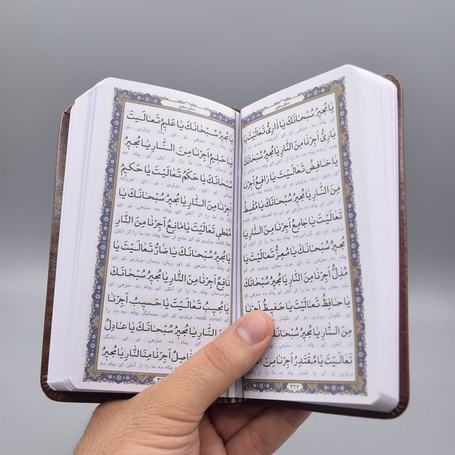 مجموعه چهار جلدی قرآن، منتخب مفاتیح، نهج البلاغه و صحیفه سجادیه — تصویر ۱۲