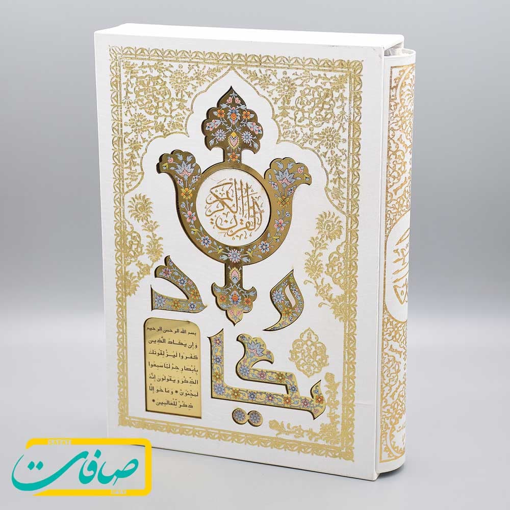 قرآن نفیس با محفظه کشویی و جلد سفید-طلایی طرح 3