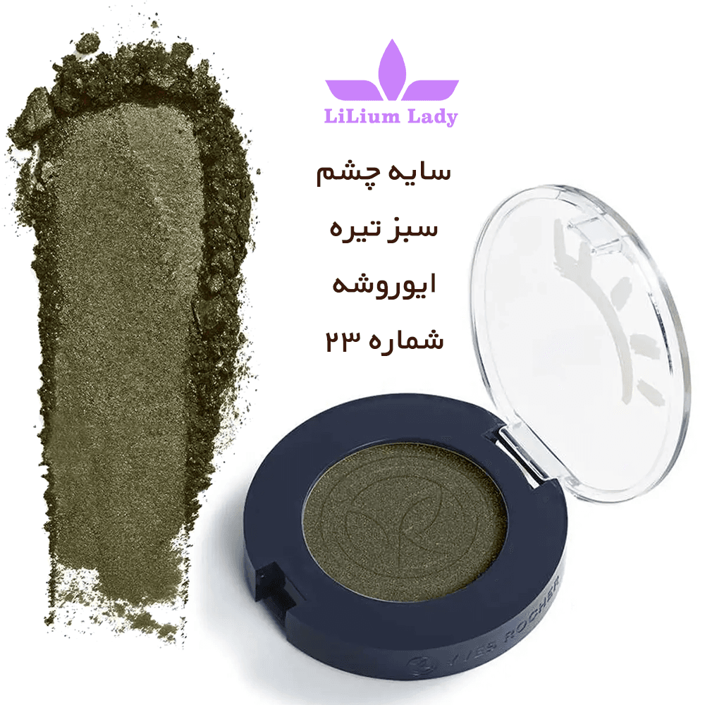 سایه چشم سبز تیره صدفی ایوروشه — تصویر ۷
