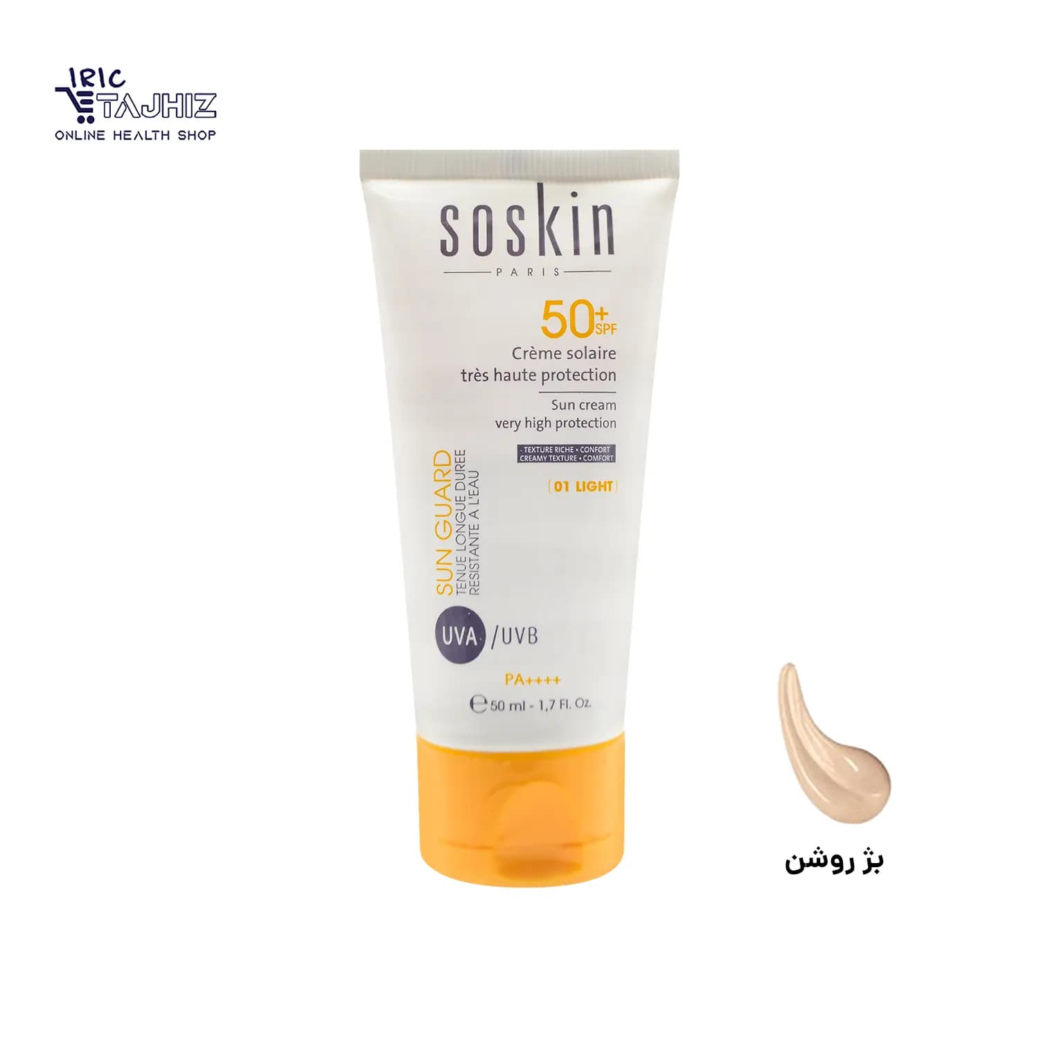 کرم ضد آفتاب رنگی ساسکین SPF 50 حجم 50 میلی لیتر — تصویر ۵