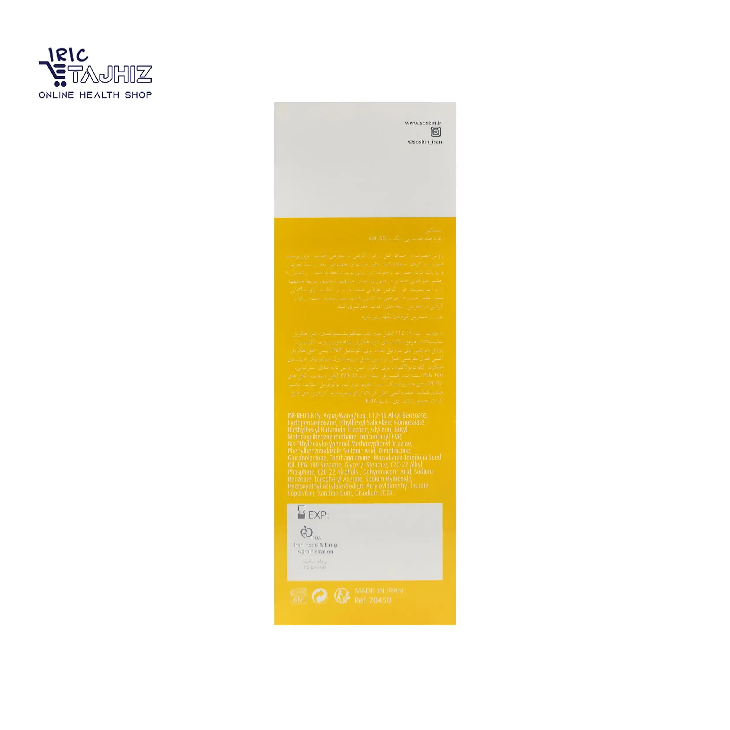 کرم ضد آفتاب بی رنگ ساسکین SPF 50 حجم 50 میلی لیتر — تصویر ۸