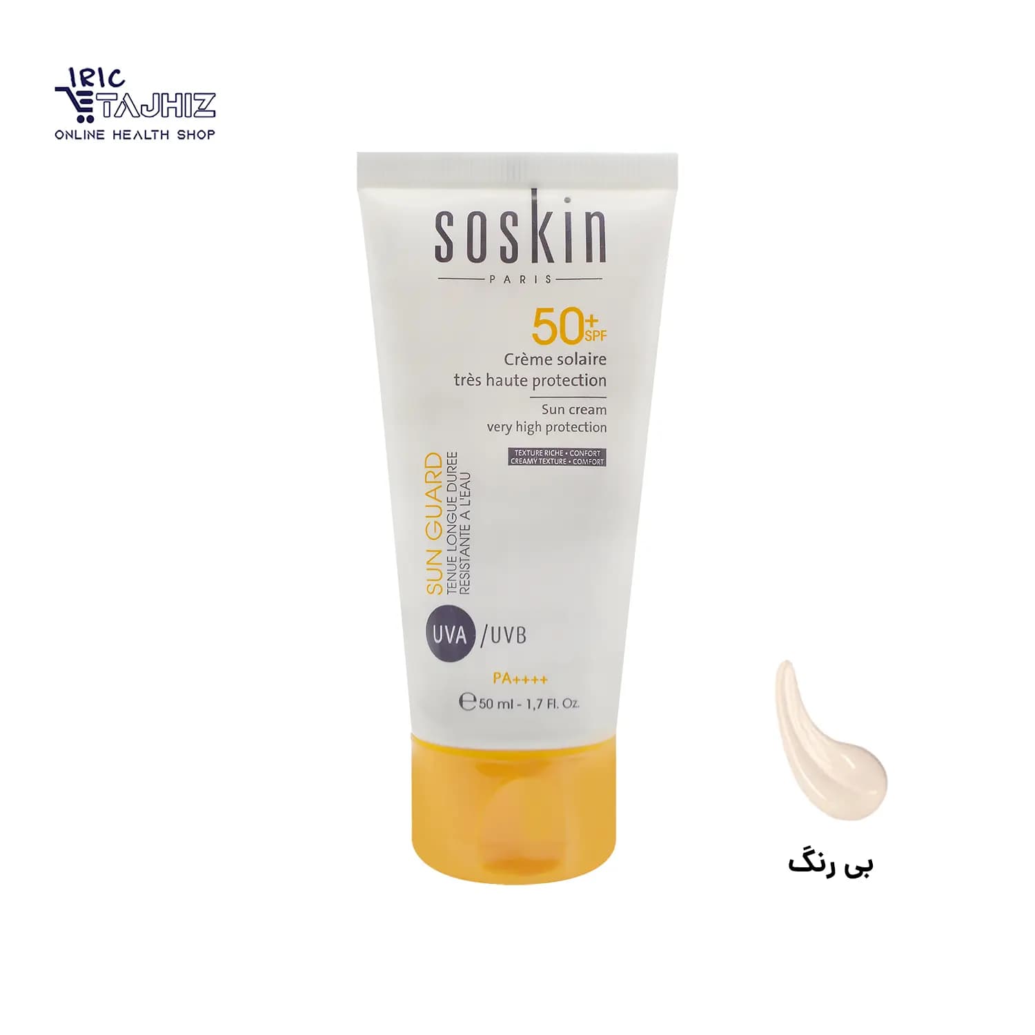 کرم ضد آفتاب بی رنگ ساسکین SPF 50 حجم 50 میلی لیتر