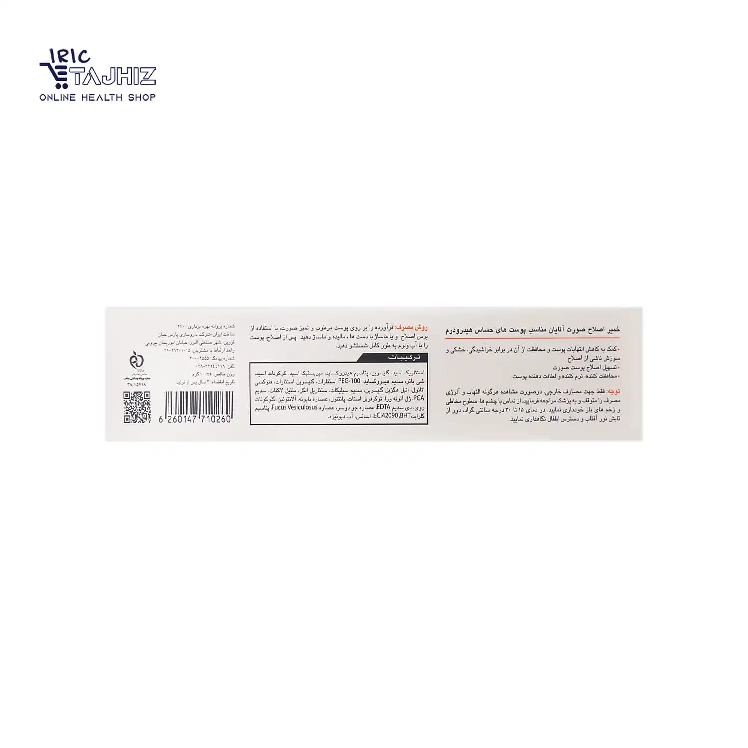 خمیر اصلاح صورت آقایان پوست حساس هیدرودرم 100 گرم — تصویر ۳